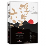 京东PLUS会员： 《浮生六记》（清）沈复 *10件