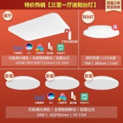 小米生态链 Yeelight 韶华 三室一厅智能吸顶灯套装