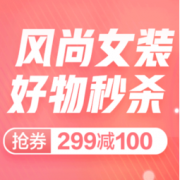 99大促、促销活动：京东 99秒杀节 女装会场