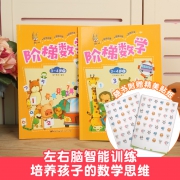 《邦臣小红花：阶梯数学 2-3岁》上下全两册 9.2元（需用券）