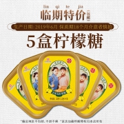 临期白菜！中华老字号，潘高寿 金银花柠檬糖 33gx5盒