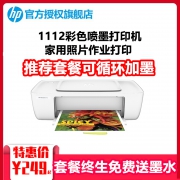 终生免费送墨水：HP惠普 小型连供彩色喷墨打印机 HP1112