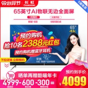 长虹 65D8P 4K超清全面智慧屏电视 65寸