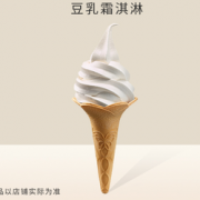 永和大王 豆乳霜淇淋（到店兑换券） 1元（关注店铺粉丝价）
