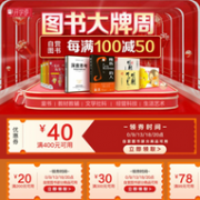 京东 图书大牌周 自营图书