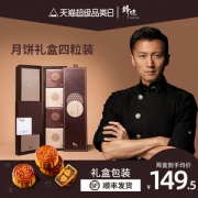 锋味 帕尔玛火腿蛋黄+陈皮豆沙蛋黄月饼礼盒 4只