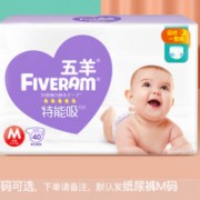 百亿补贴！ FIVERAMS 五羊 特能吸 婴儿纸尿裤 M40等 29元包邮
