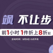 9日0点： 京东 new balance官方旗舰店 99秒杀节