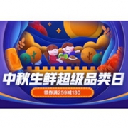 25日0点： 京东 生鲜超级品类日