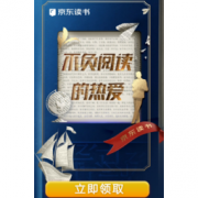 新客专享、促销活动：京东 京东读书App VIP月卡