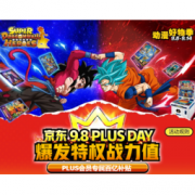 京东PLUS会员、促销活动：京东 动漫好物季 PLUSDAY专场