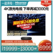Hisense 海信 80L5 激光电视