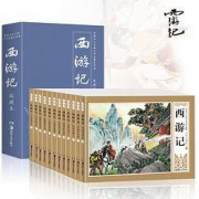 《西游记连环画 》全套12册