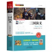 《三国演义》 白话文版