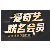 19日0点、促销活动：爱奇艺黄金会员年卡+京东PLUS会员年卡