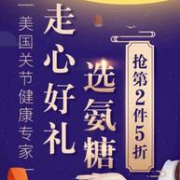 京东国际 MoveFree益节 维骨力自营海外官方旗舰店