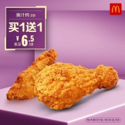McDonald's 麦当劳 麦麦脆汁鸡（1块）买一送一 3次券 电子优惠券代金券