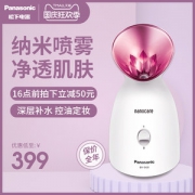 松下 Nano Spa 面部蒸汽美容仪器 足不出户做SPA