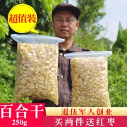 今年新货 无硫百合干250g ￥6.9