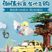 京东 秋季玩乐大作战 玩具专场