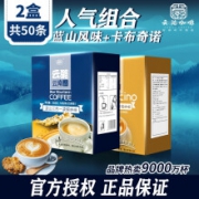 云潞 速溶咖啡蓝山风味卡布奇诺  蓝山1盒+卡布奇诺1盒【共50杯】*2