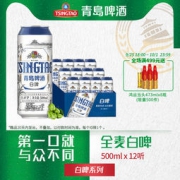 青岛啤酒 11度白啤 500ml*12听