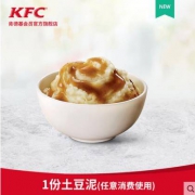 天猫U先： KFC 肯德基 1份土豆泥 电子兑换券