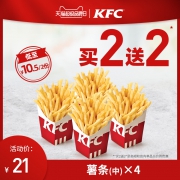 肯德基 薯条（中）买2送2兑换券