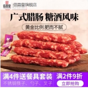 咸中带甜、淡淡酒香：400g 信昌皇 广式腊肠 腊肉广东香肠