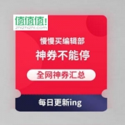 9月16日全网优惠券合集：编辑部每日必领好券精选
