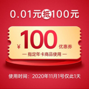 腾讯视频VIP年卡 满199-100优惠券