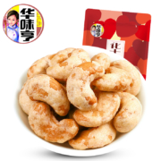 华味亨 炭烧腰果 500g