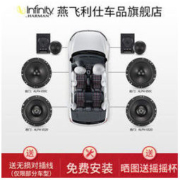 Infinity 燕飞利仕 ALPHA系列 汽车音响改装 6.5英寸 6喇叭套装