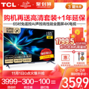 TCL 65英寸 智能AI声控 4K高清全面屏超薄电视