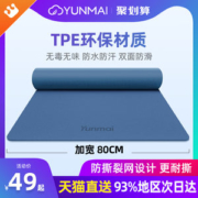 小米生态链 云麦 TPE材质瑜伽垫