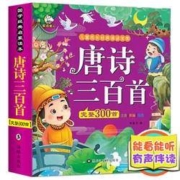 《唐诗三百首》彩图注音 完整版