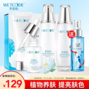WETCODE 水密码 水光皙白娇颜礼盒（赠 补水喷雾100ml）