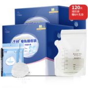 子初 一次性储存袋 250ml*120片  赠云薄防溢乳垫8片/记号笔 +凑单品