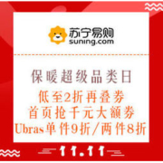 27日0点、必看活动：苏宁易购 保暖超级品类日