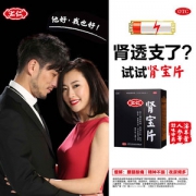 汇仁牌 肾宝片 有效治肾亏 45片