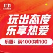 京东 玩出态度 玩具乐器会场
