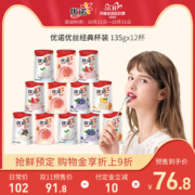 哈根达斯姐妹品牌 法国 优诺 低温果粒酸奶 12杯
