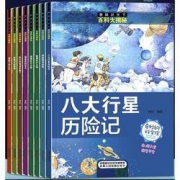 《童眼识天下-百科大揭秘》全套8册