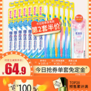 狮王 LION 细齿洁弹力护龈牙刷 12支装