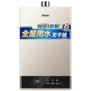 1日0点！Haier 海尔 JSQ25-13JM6(12T)U1 13升 燃气热水器