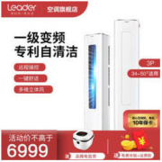 Leader 统帅 KFR-72LW/19MTA21ATU1 3匹 变频 立柜式空调