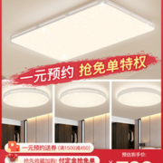 Yeelight 纤玉 智能LED吸顶灯 支持天猫精灵 90W