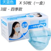 专业检测！佰健 一次性熔喷布防护口罩 50只
