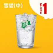 某猫U先！ 麦当劳 中杯雪碧 单次券