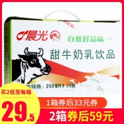 40年供港品质 晨光 甜牛乳 250ml*16盒*2箱